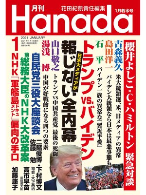 cover image of 月刊Hanada2021年1月号